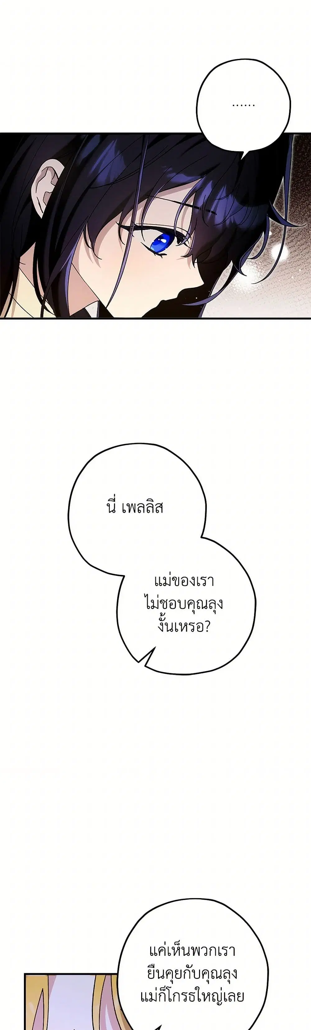 The Beast Within ตอนที่ 76 หน้า 3