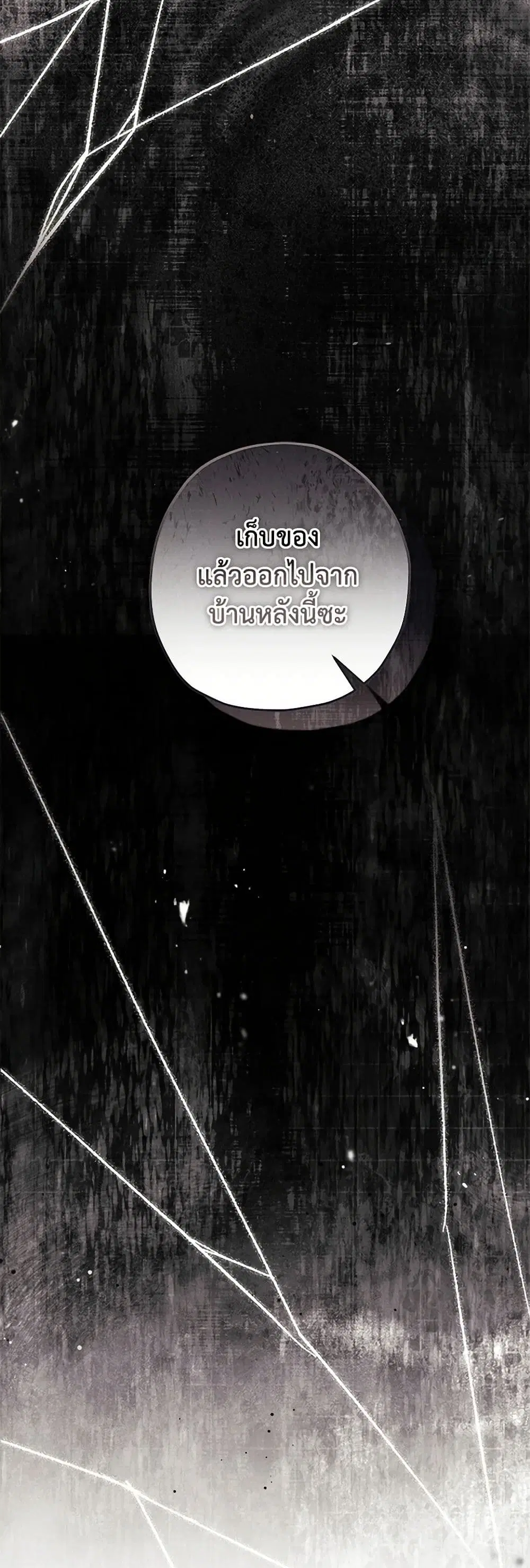The Beast Within ตอนที่ 78 หน้า 2