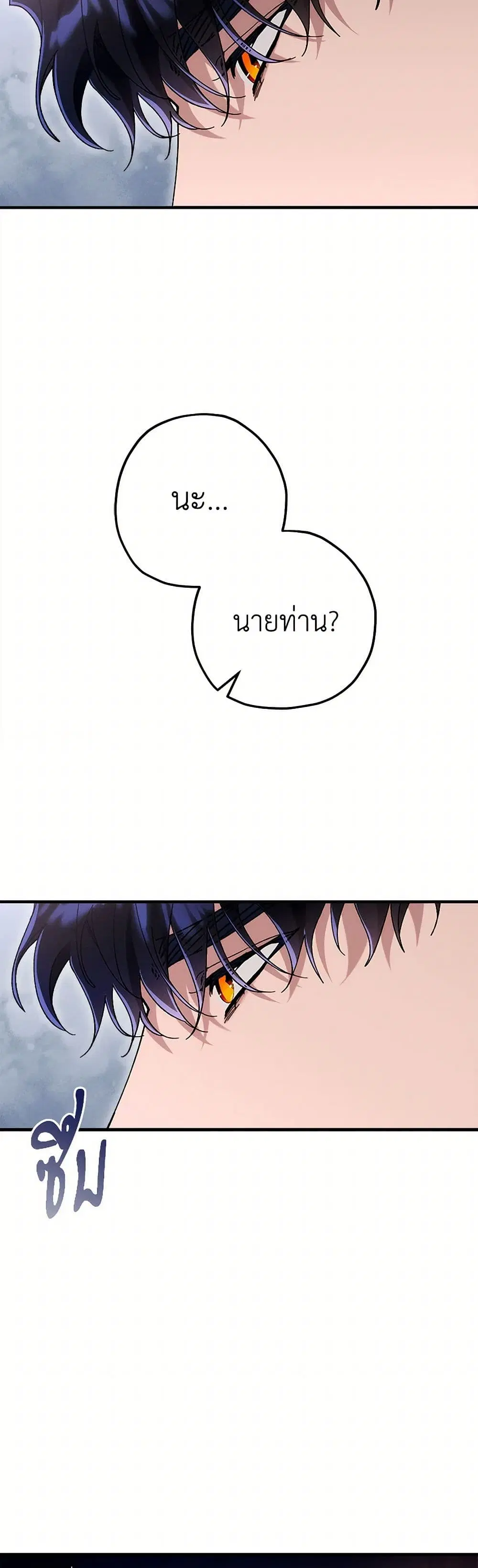 The Beast Within ตอนที่ 79 หน้า 3