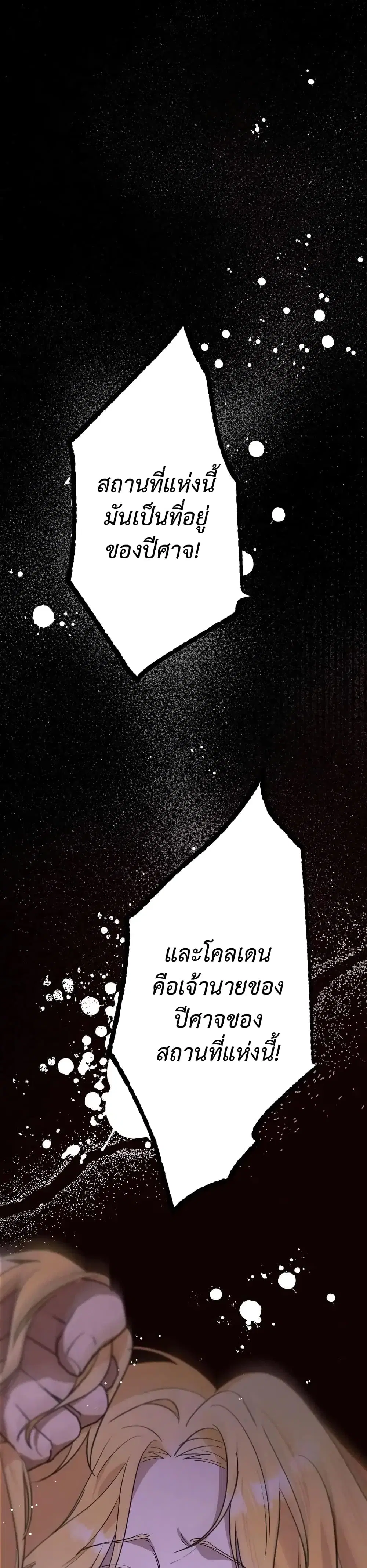 The Beast Within ตอนที่ 8 หน้า 2