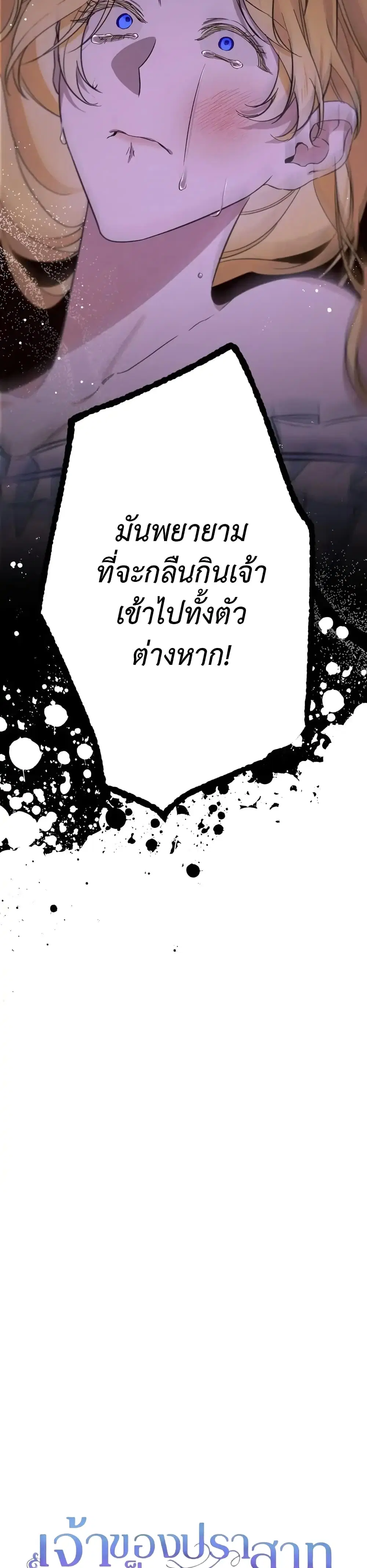 The Beast Within ตอนที่ 8 หน้า 3