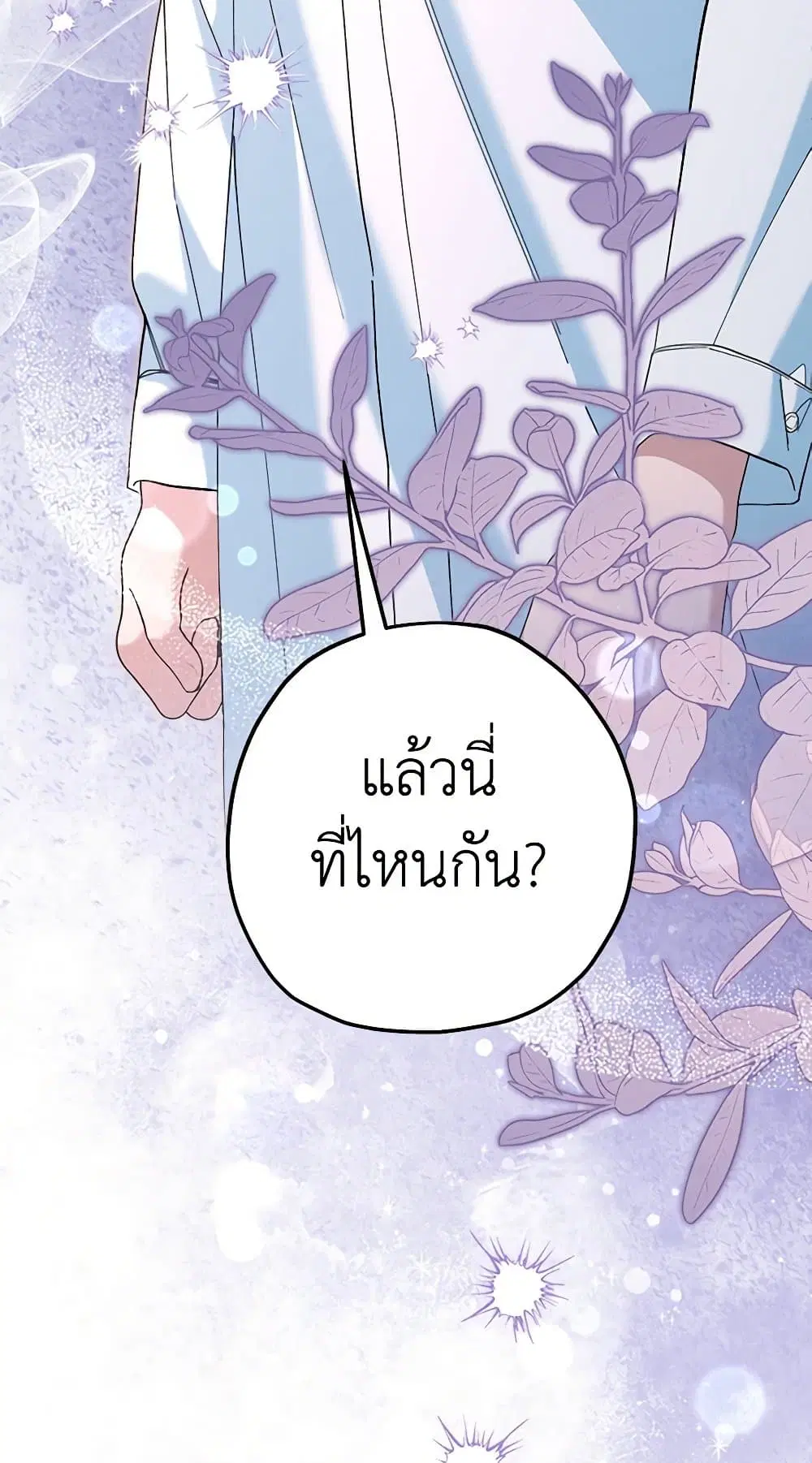 The Beast Within ตอนที่ 80 หน้า 2