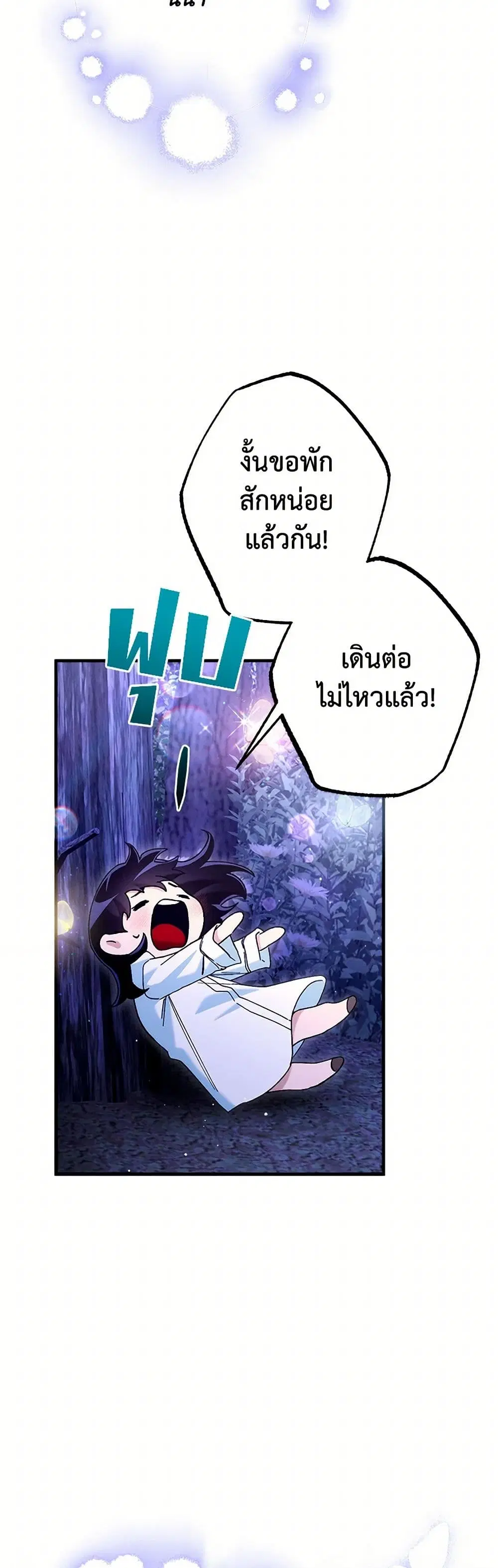 The Beast Within ตอนที่ 81 หน้า 3