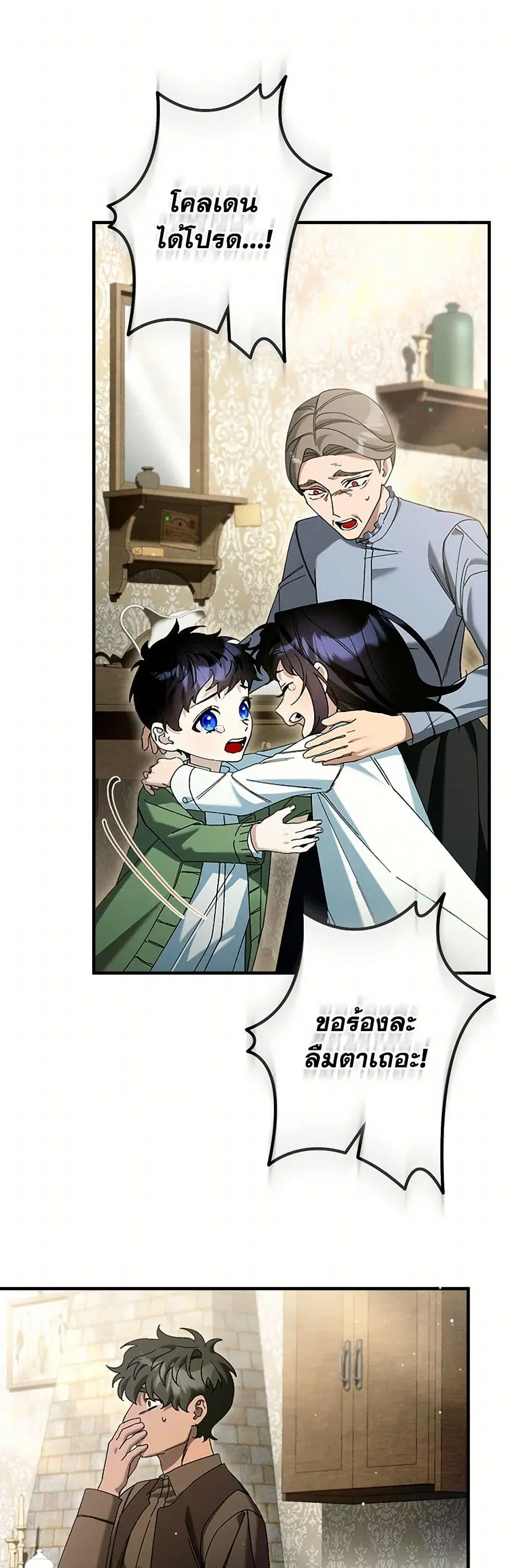 The Beast Within ตอนที่ 83 หน้า 2