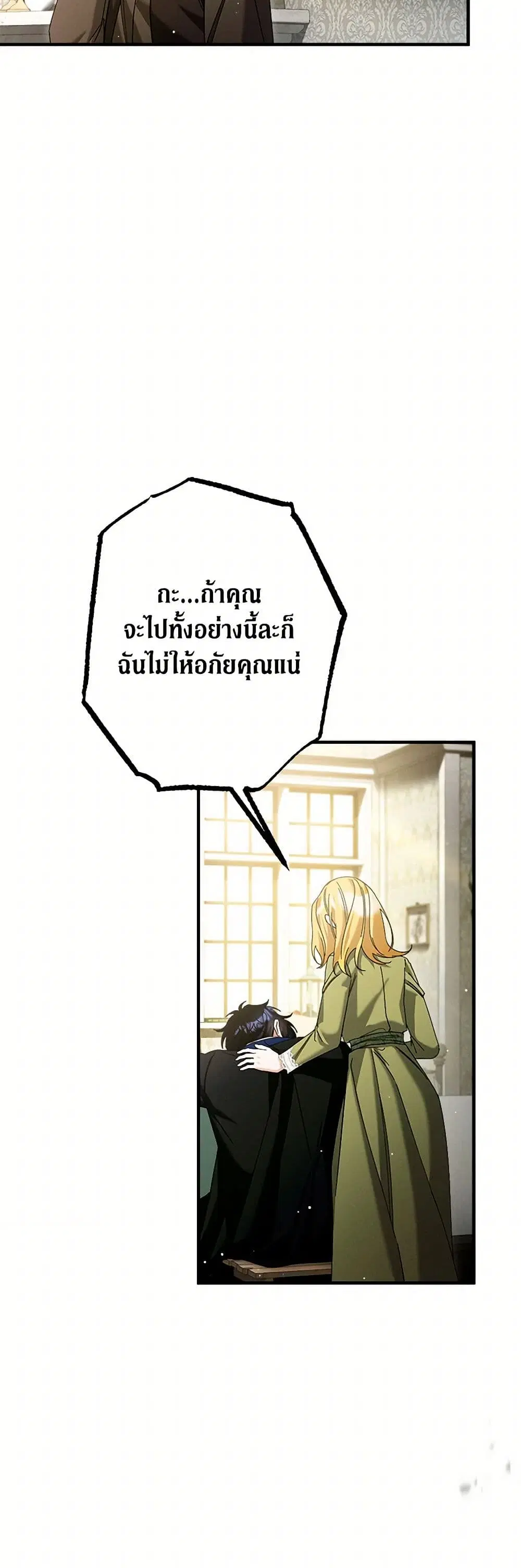 The Beast Within ตอนที่ 83 หน้า 3