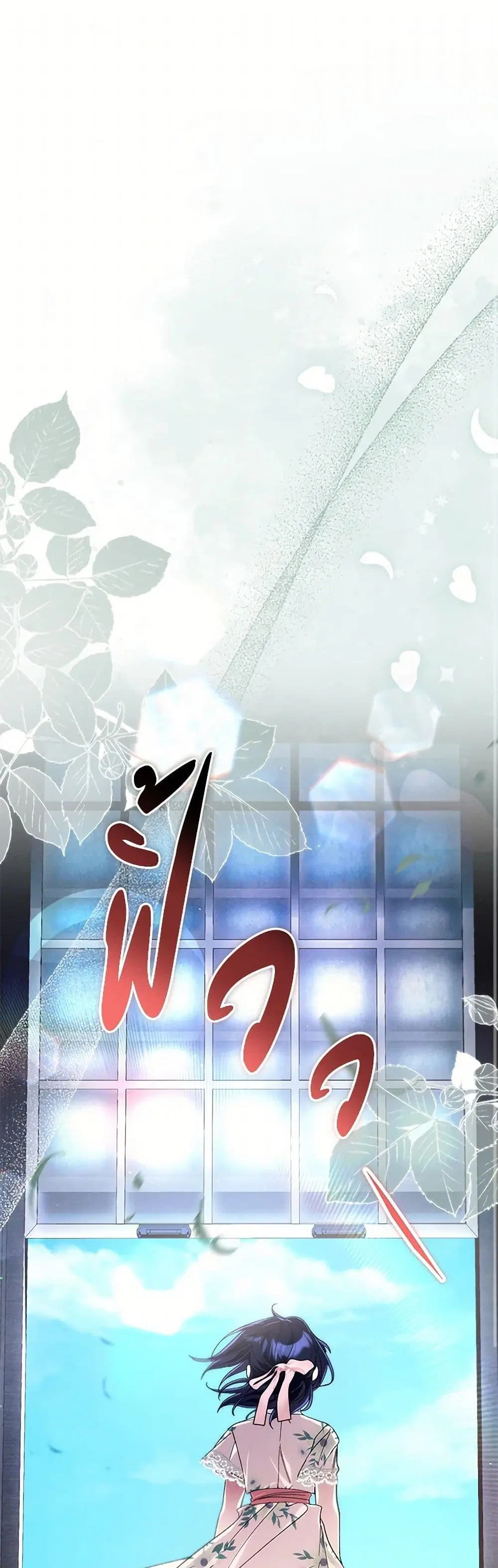 The Beast Within ตอนที่ 84 หน้า 2