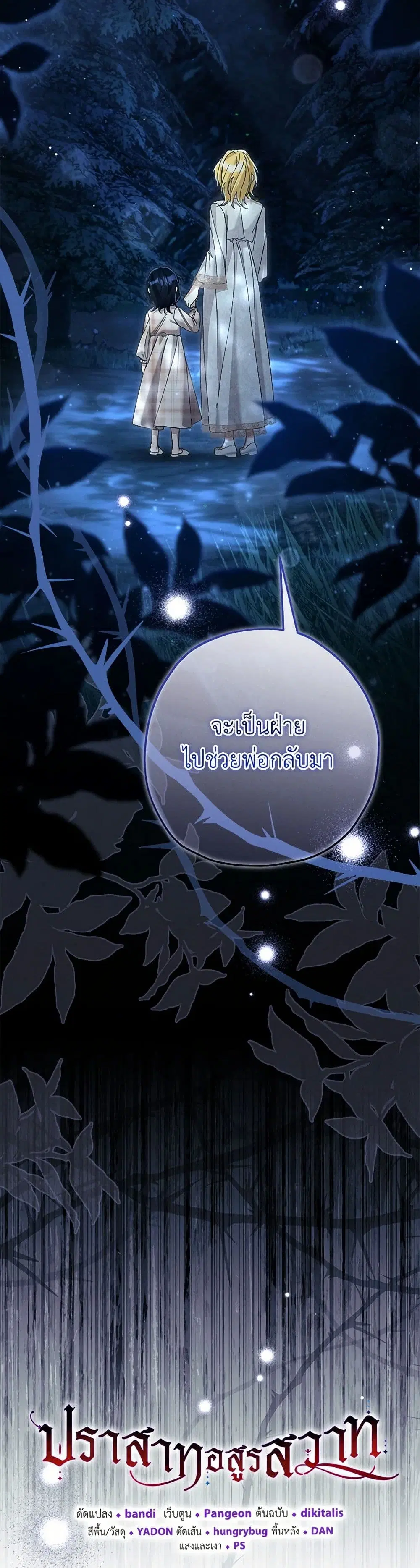 The Beast Within ตอนที่ 85 หน้า 3