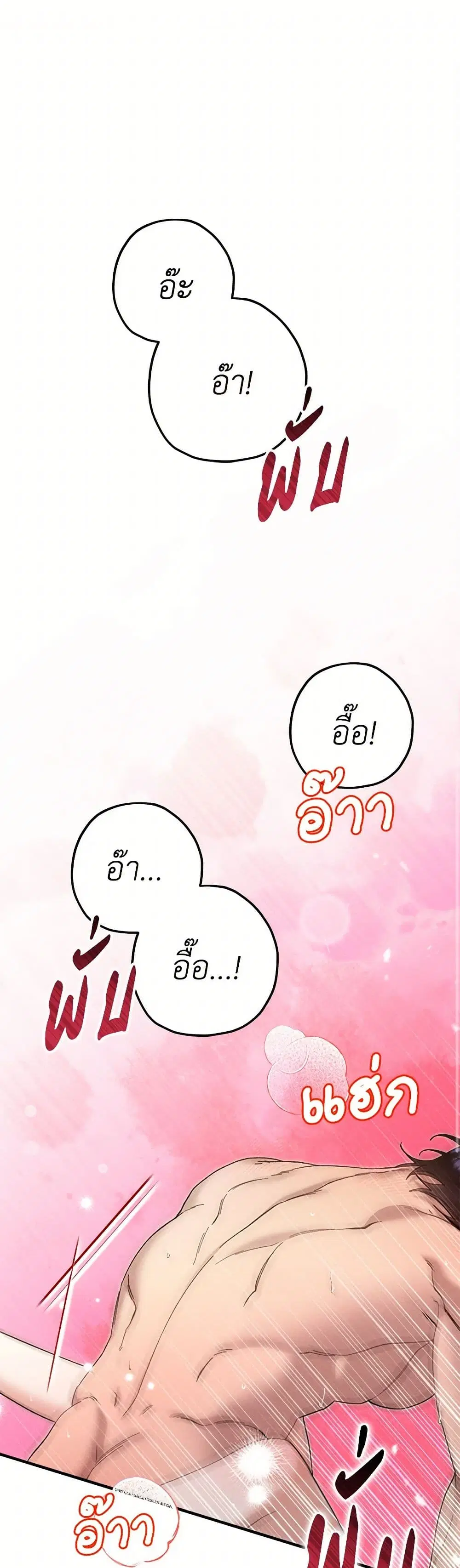 The Beast Within ตอนที่ 89 หน้า 2