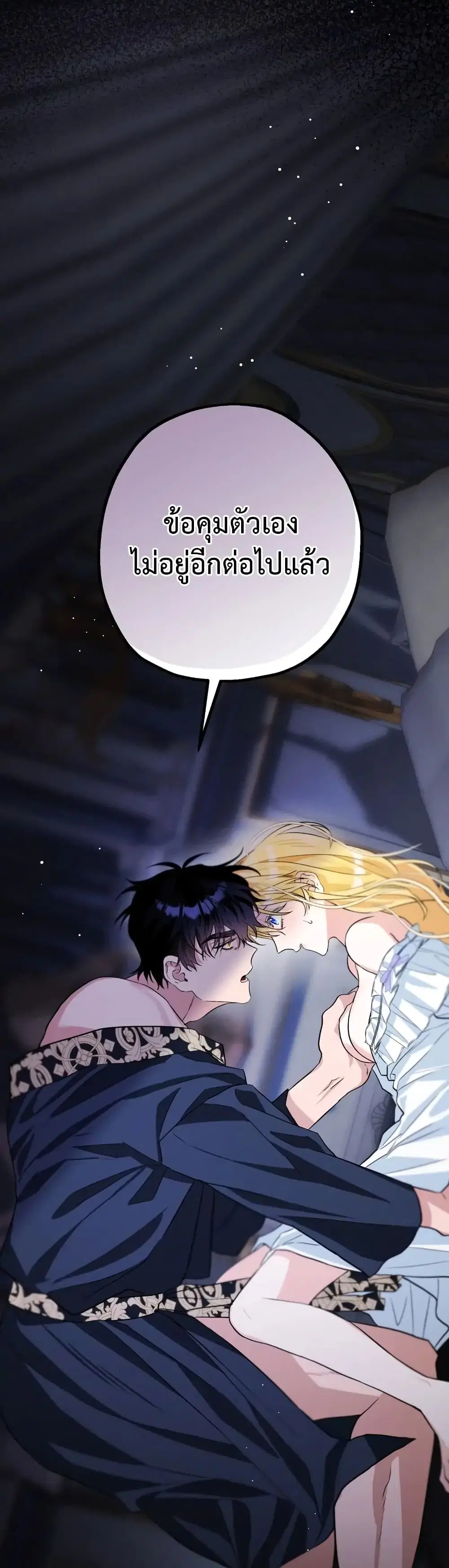 The Beast Within ตอนที่ 9 หน้า 2