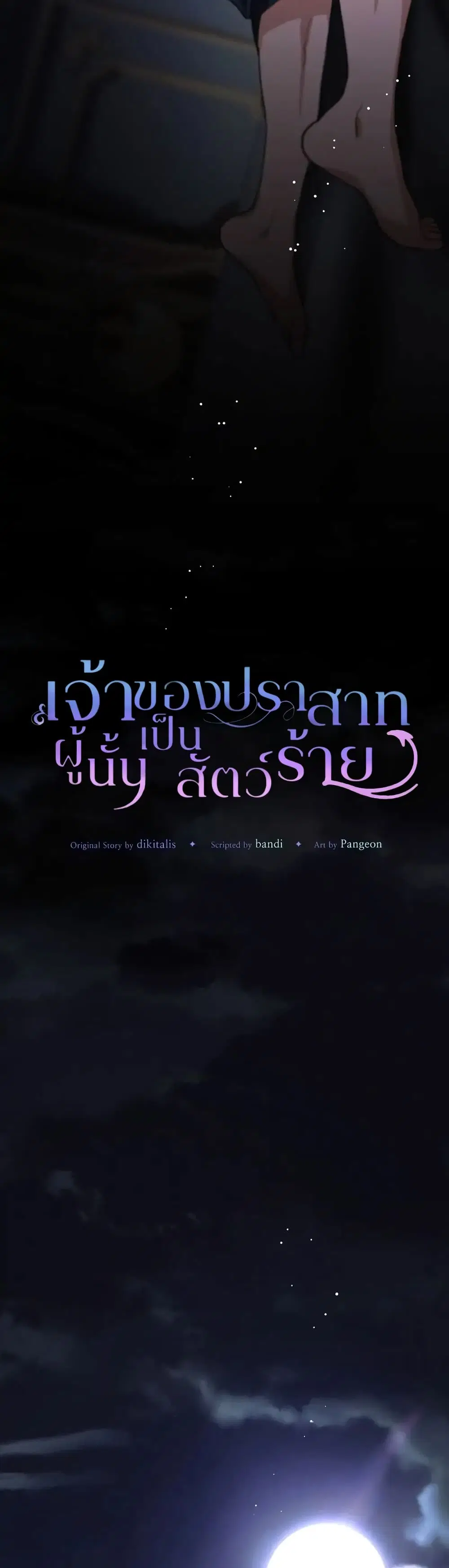 The Beast Within ตอนที่ 9 หน้า 3