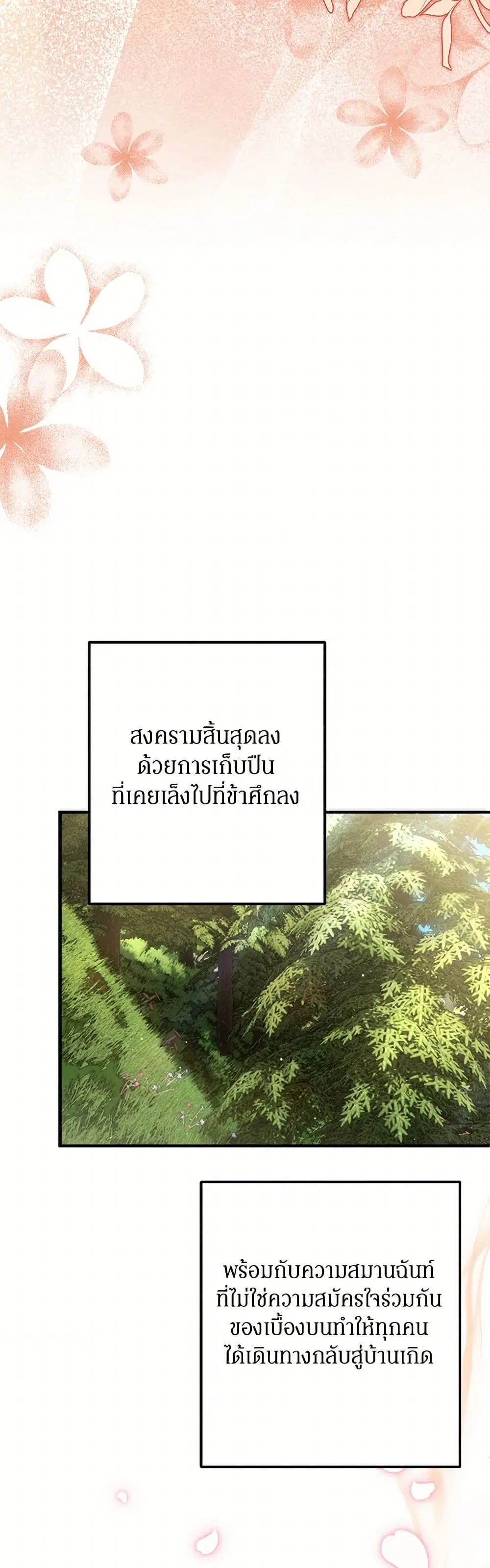 The Beast Within ตอนที่ 90 หน้า 3