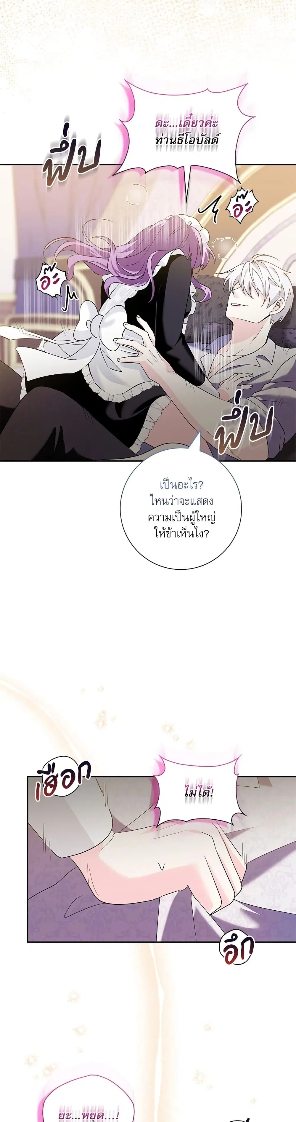 The Beastly Count After Dark ตอนที่ 10 หน้า 3