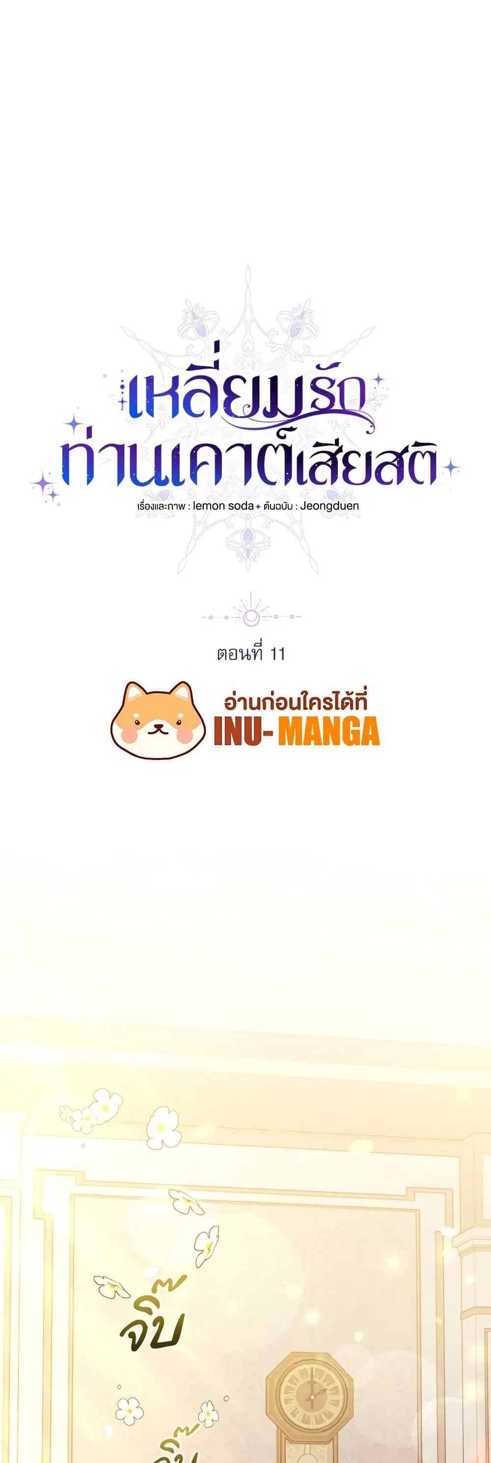 The Beastly Count After Dark ตอนที่ 11 หน้า 2