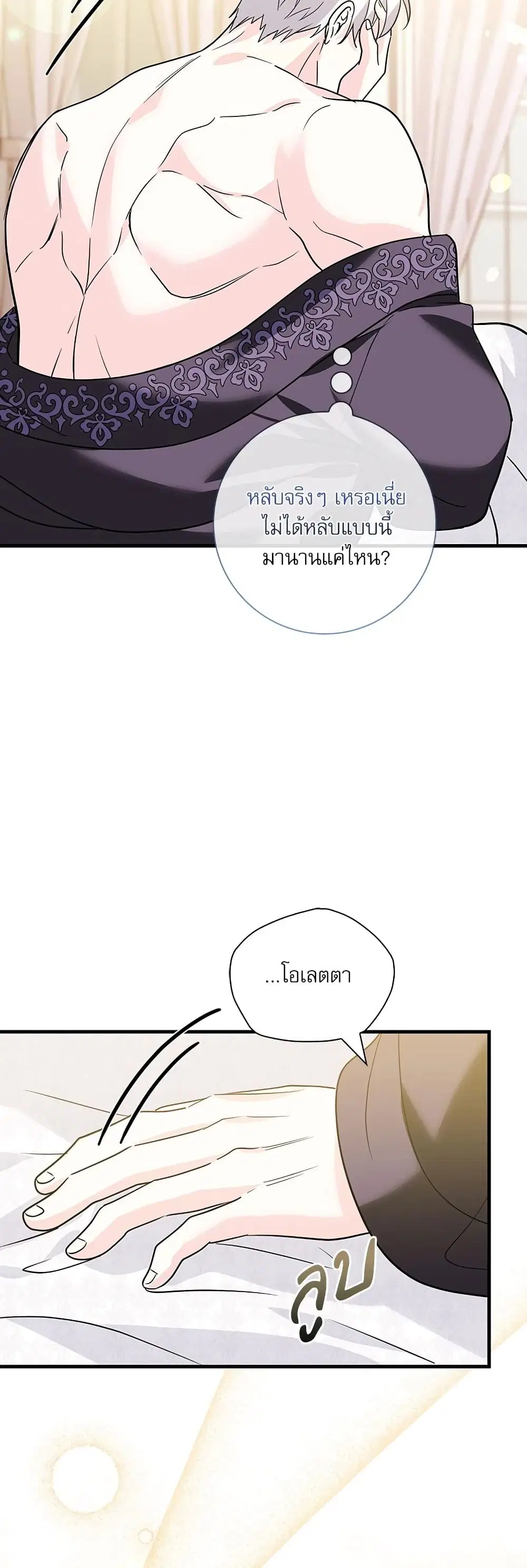 The Beastly Count After Dark ตอนที่ 11 หน้า 3