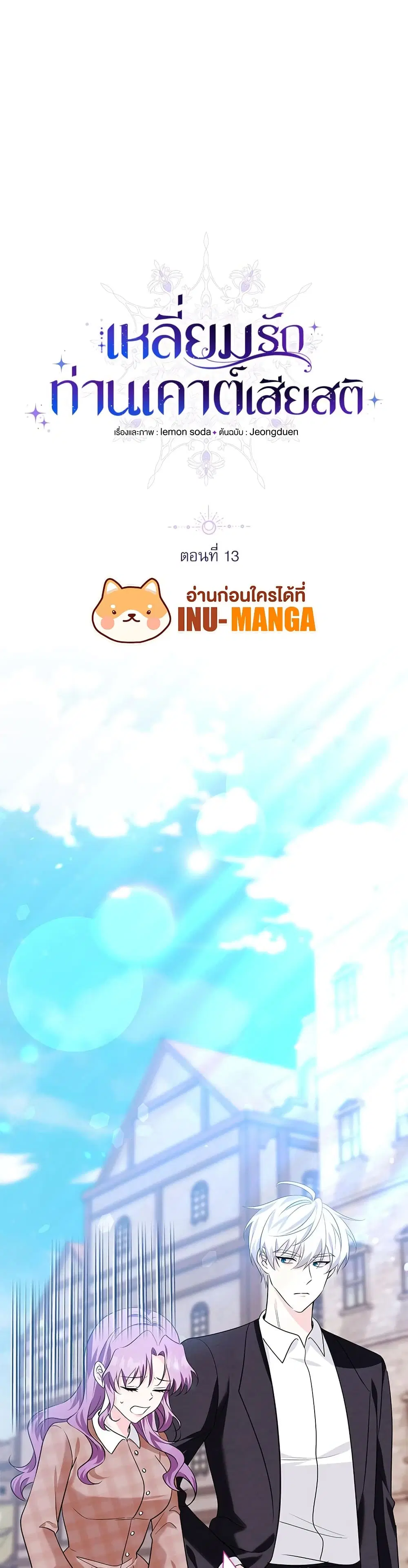 The Beastly Count After Dark ตอนที่ 13 หน้า 2