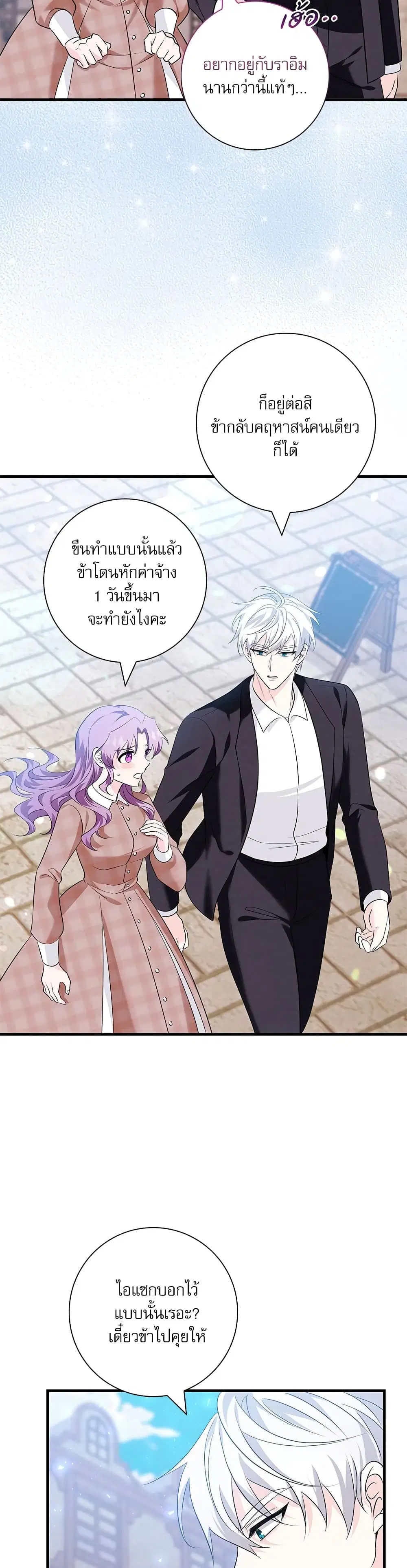 The Beastly Count After Dark ตอนที่ 13 หน้า 3