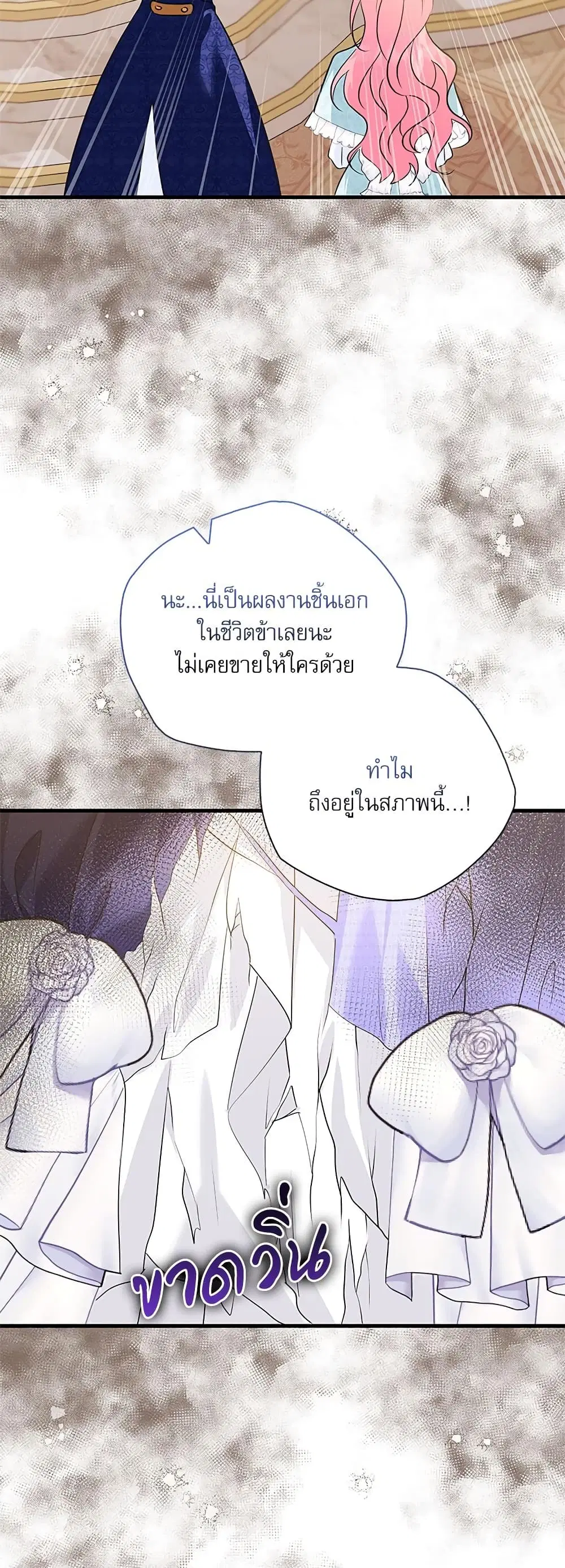 The Beastly Count After Dark ตอนที่ 14 หน้า 3