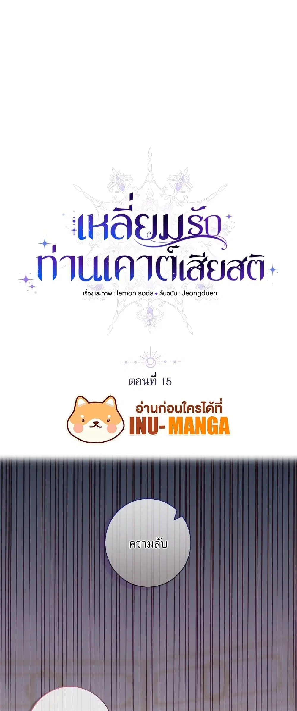 The Beastly Count After Dark ตอนที่ 15 หน้า 2