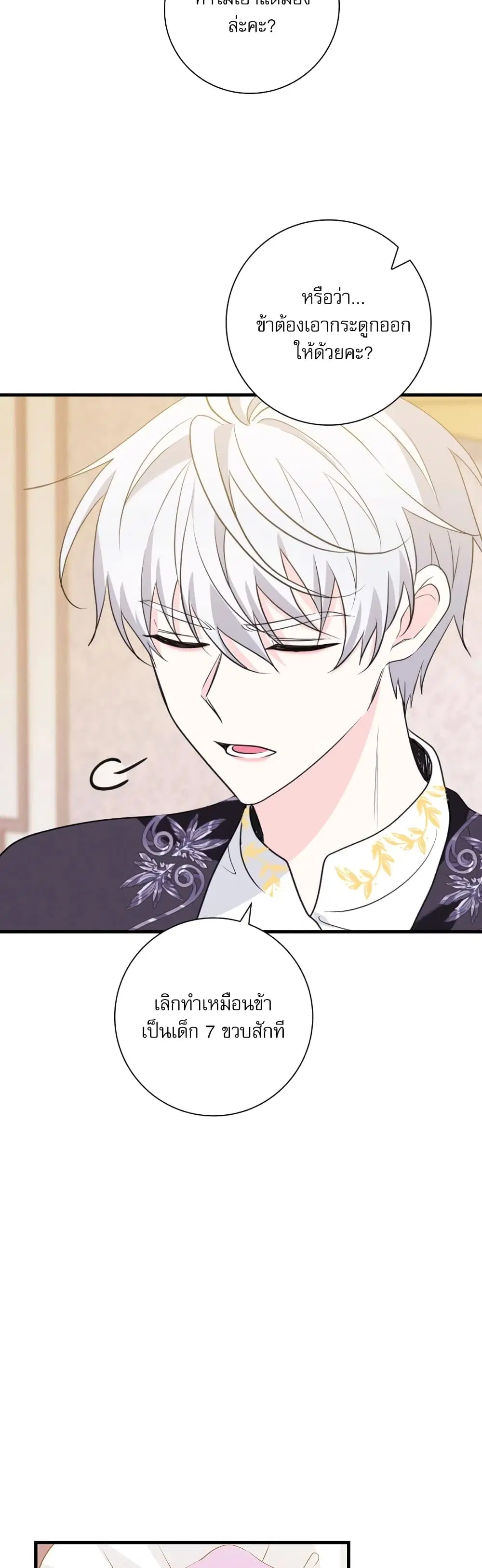 The Beastly Count After Dark ตอนที่ 16 หน้า 3