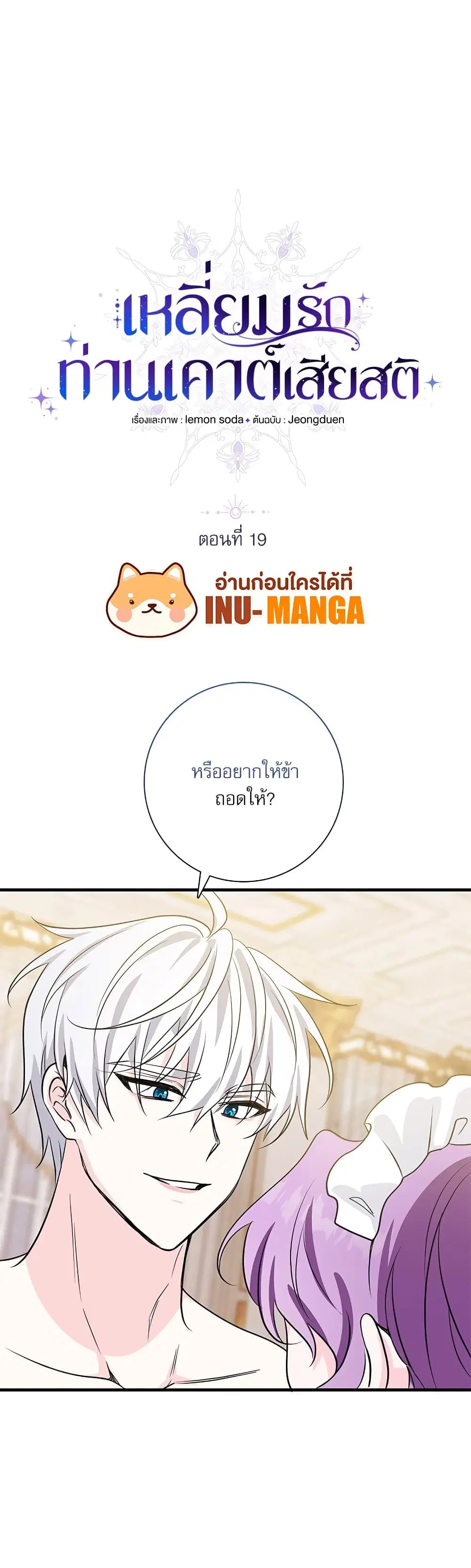 The Beastly Count After Dark ตอนที่ 19 หน้า 2