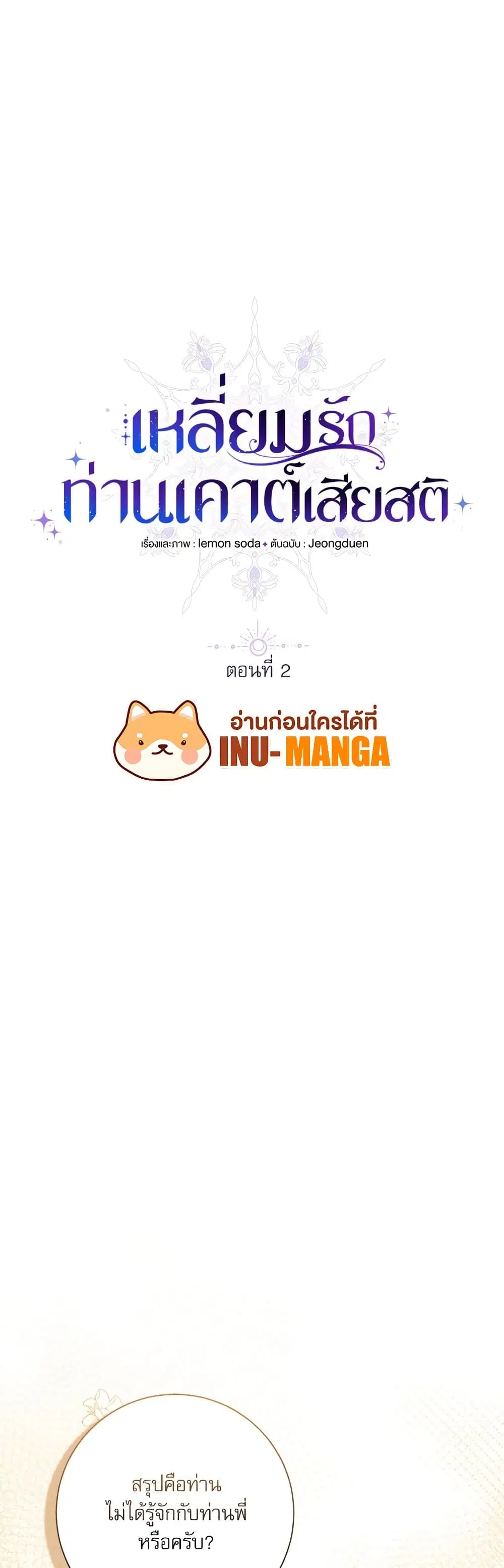 The Beastly Count After Dark ตอนที่ 2 หน้า 1