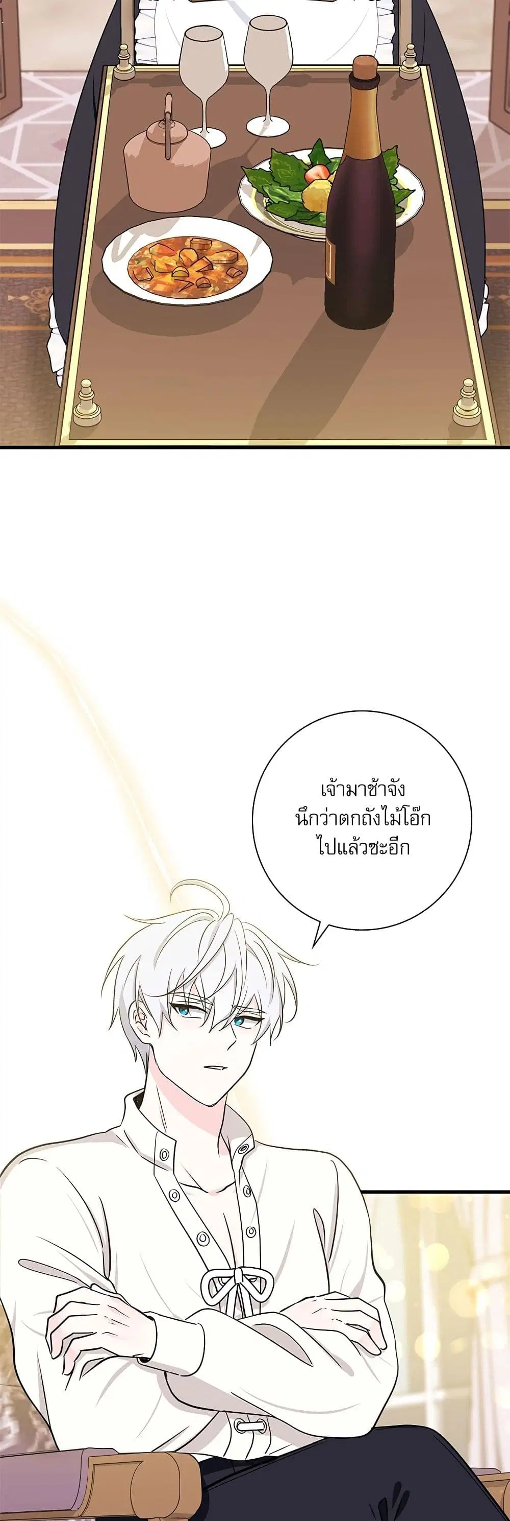 The Beastly Count After Dark ตอนที่ 20 หน้า 3