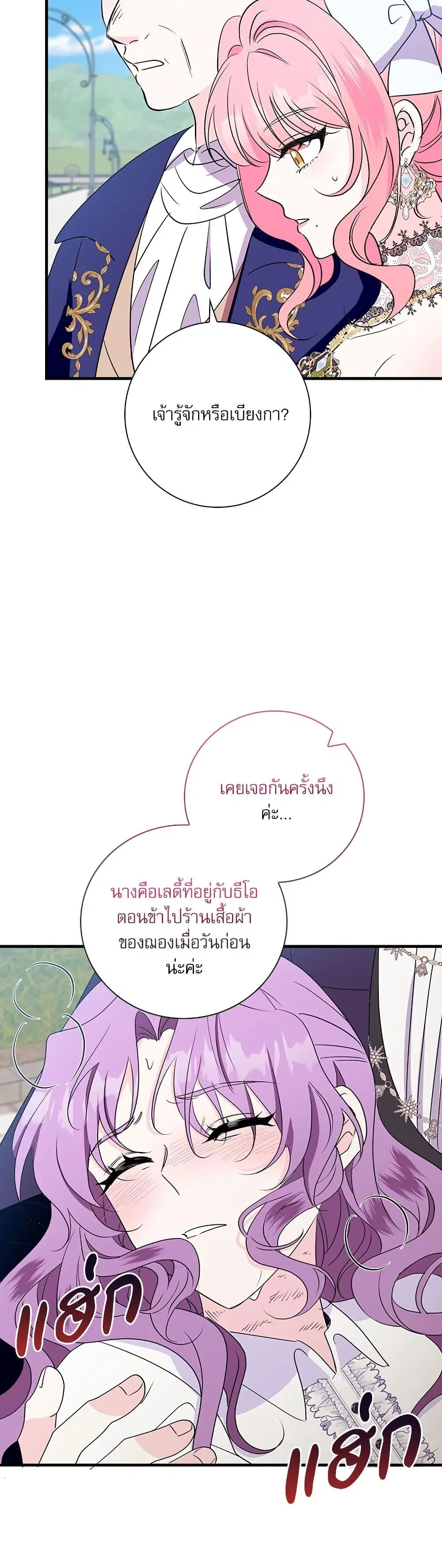 The Beastly Count After Dark ตอนที่ 23 หน้า 2