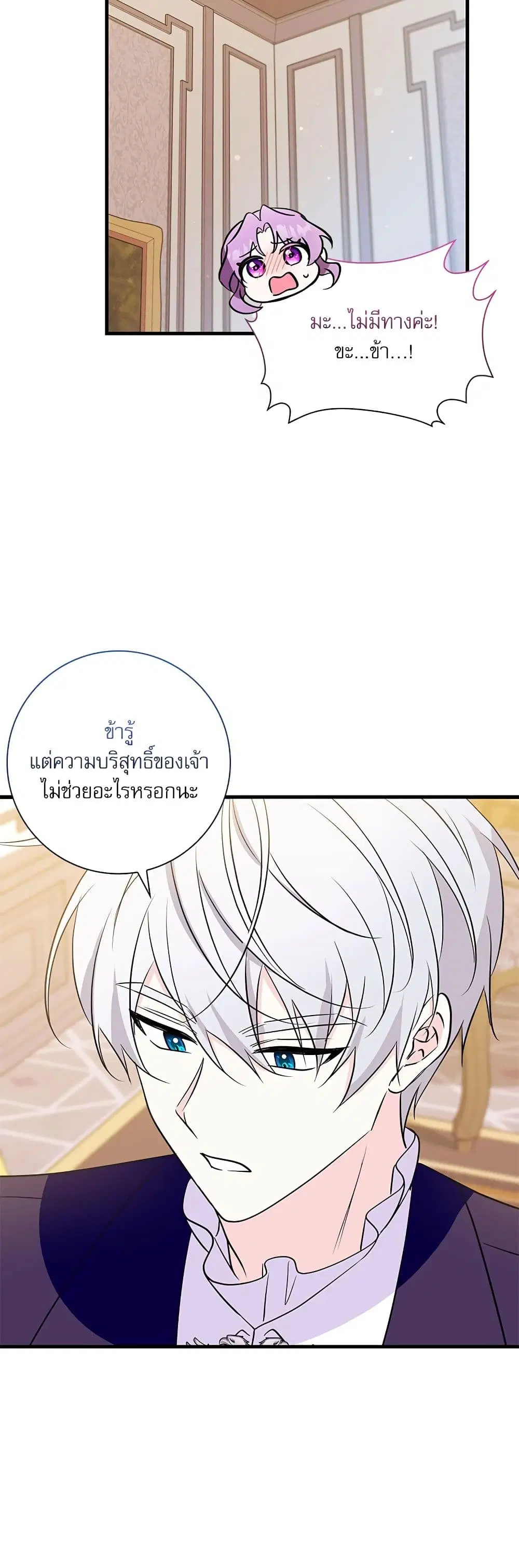 The Beastly Count After Dark ตอนที่ 24 หน้า 3