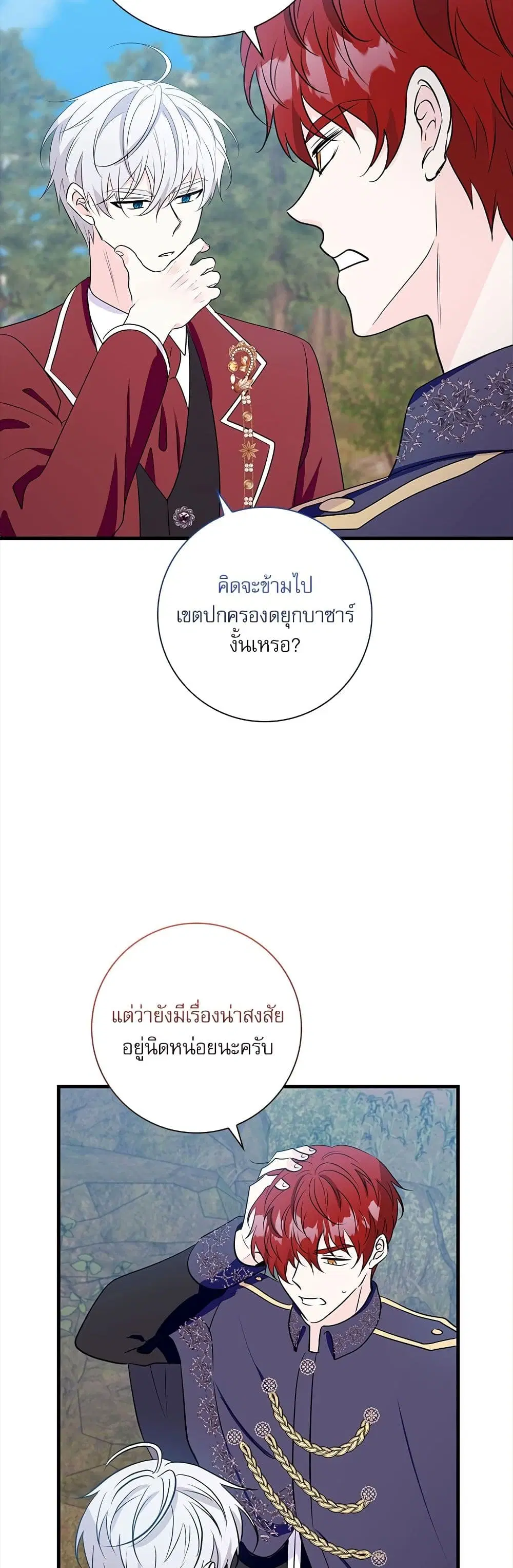 The Beastly Count After Dark ตอนที่ 26 หน้า 3