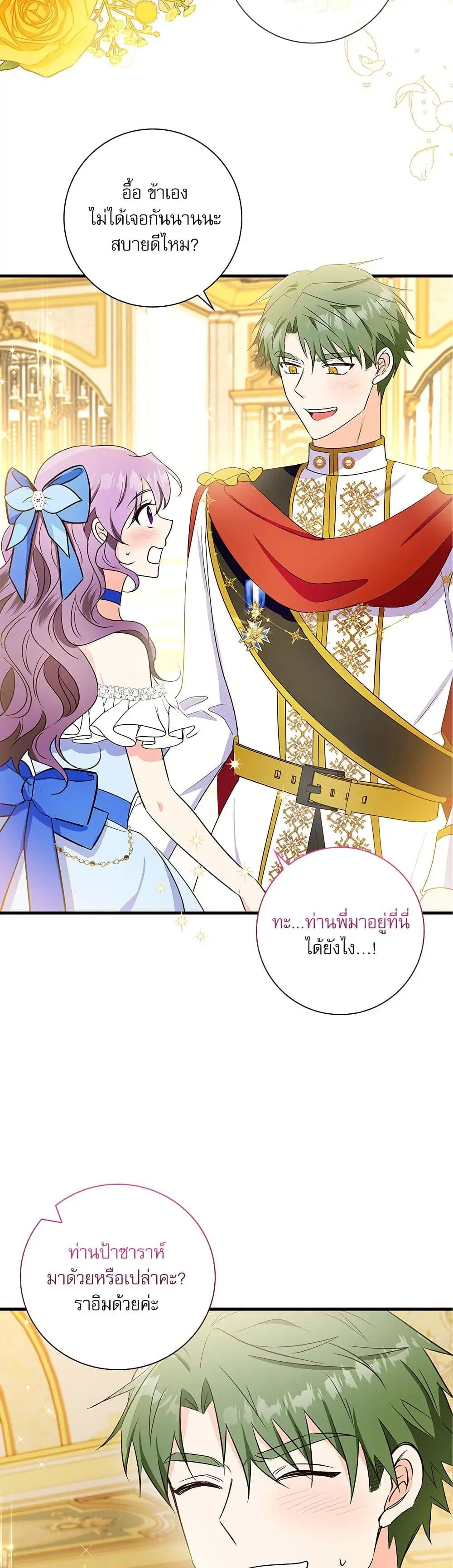 The Beastly Count After Dark ตอนที่ 27 หน้า 3