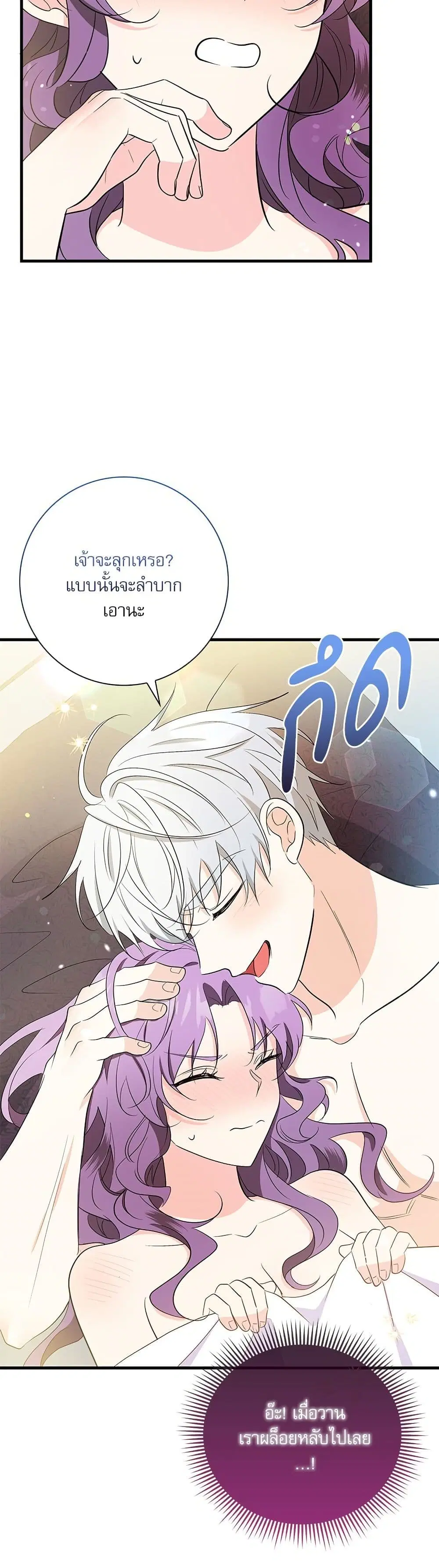 The Beastly Count After Dark ตอนที่ 29 หน้า 3