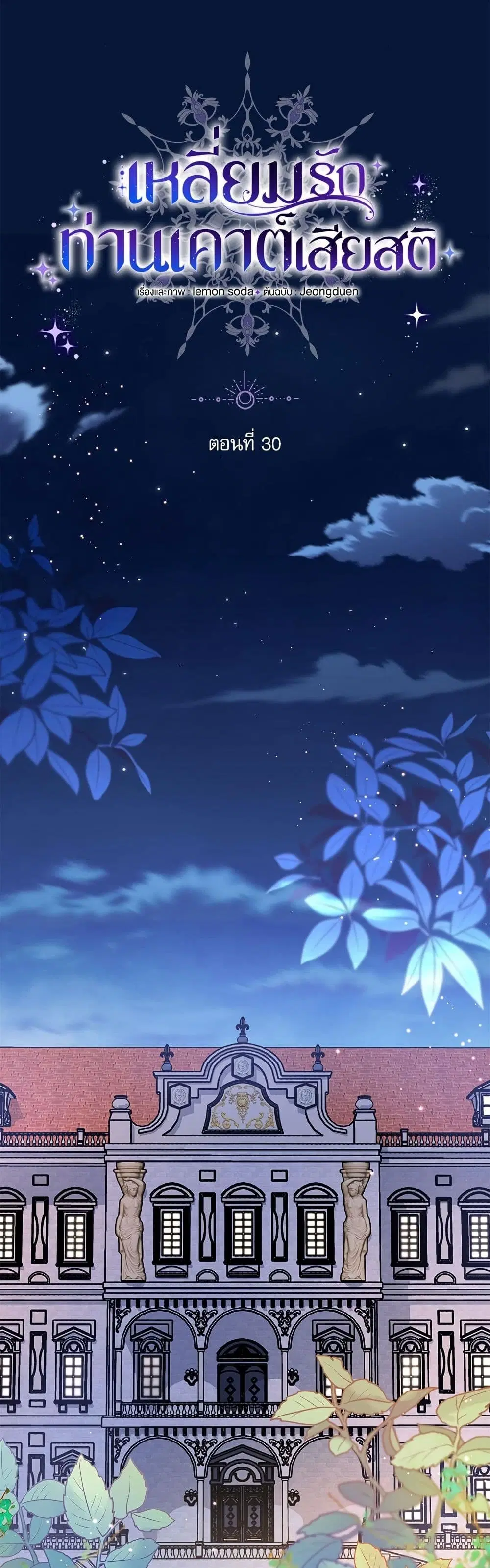 The Beastly Count After Dark ตอนที่ 30 หน้า 2