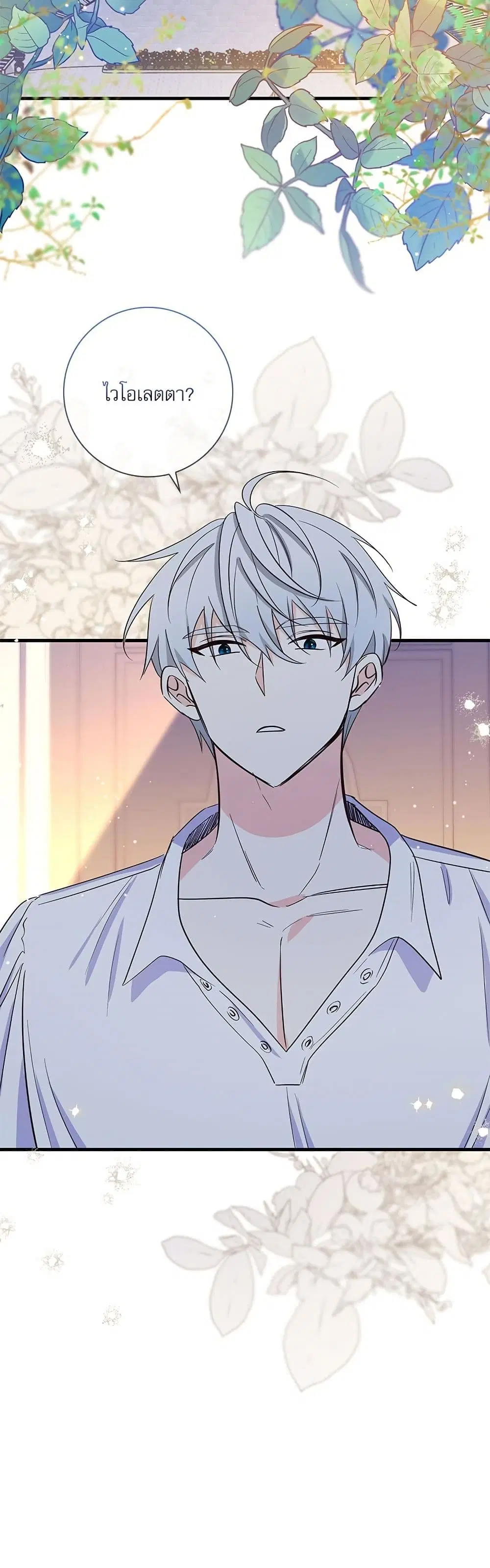 The Beastly Count After Dark ตอนที่ 30 หน้า 3