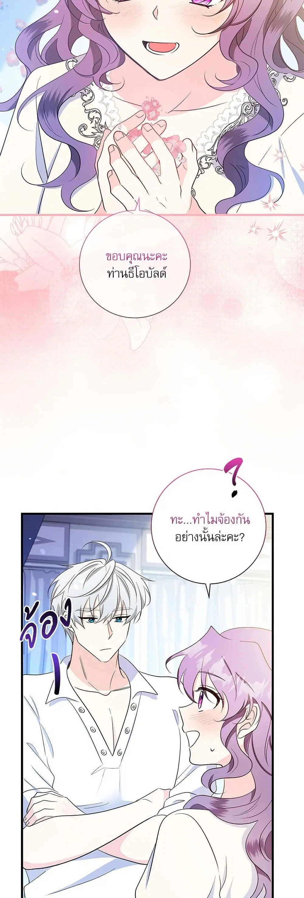 The Beastly Count After Dark ตอนที่ 32 หน้า 3