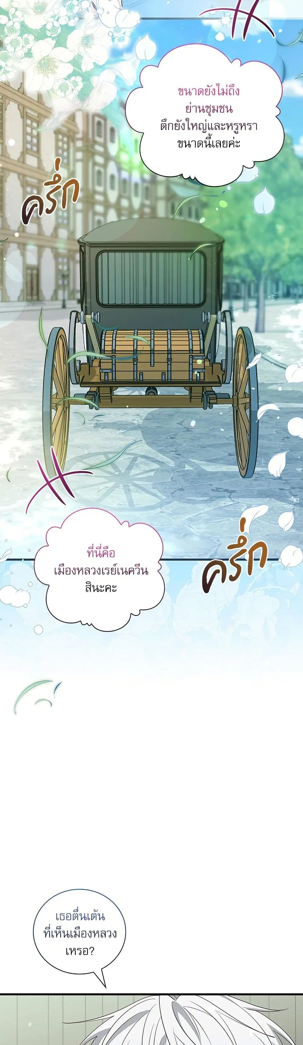 The Beastly Count After Dark ตอนที่ 38 หน้า 3