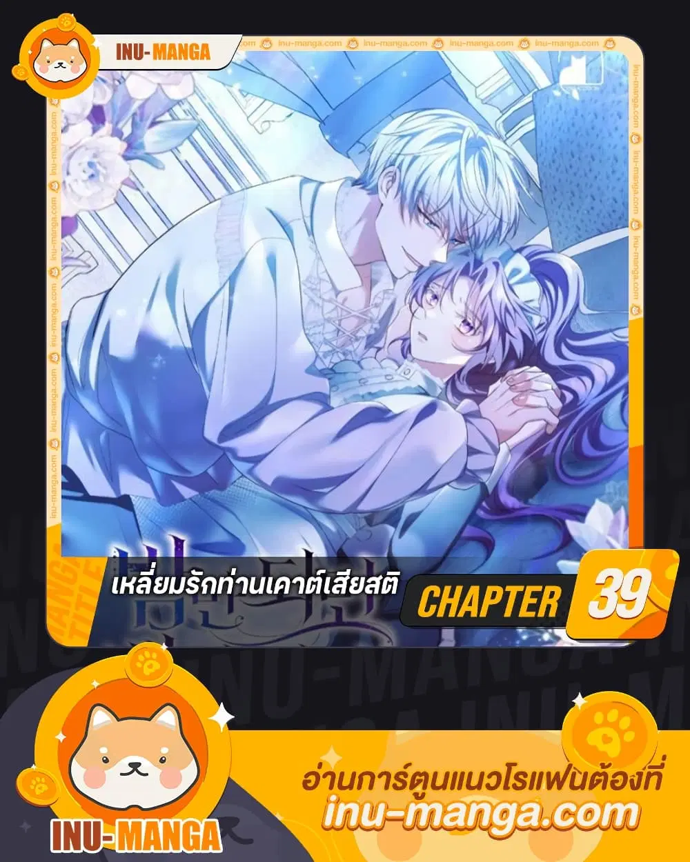 The Beastly Count After Dark ตอนที่ 39 หน้า 1