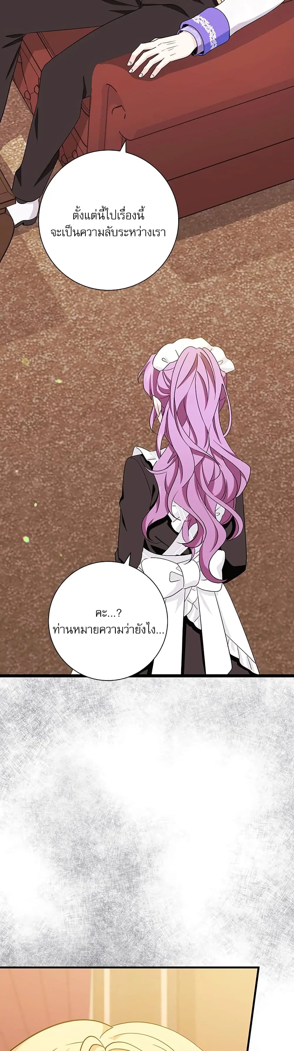 The Beastly Count After Dark ตอนที่ 5 หน้า 2
