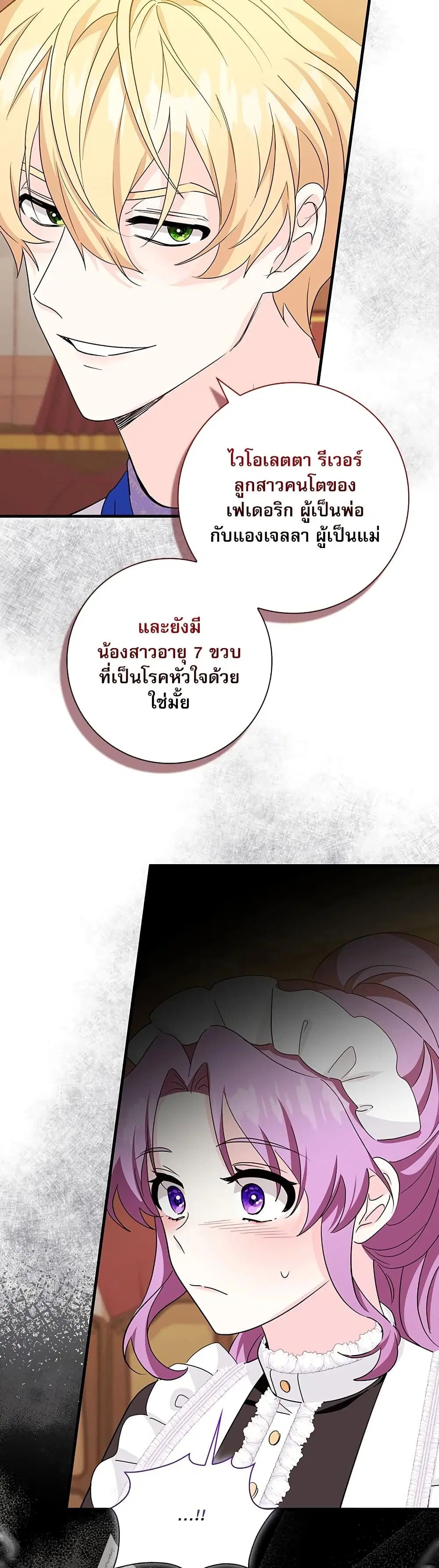 The Beastly Count After Dark ตอนที่ 5 หน้า 3