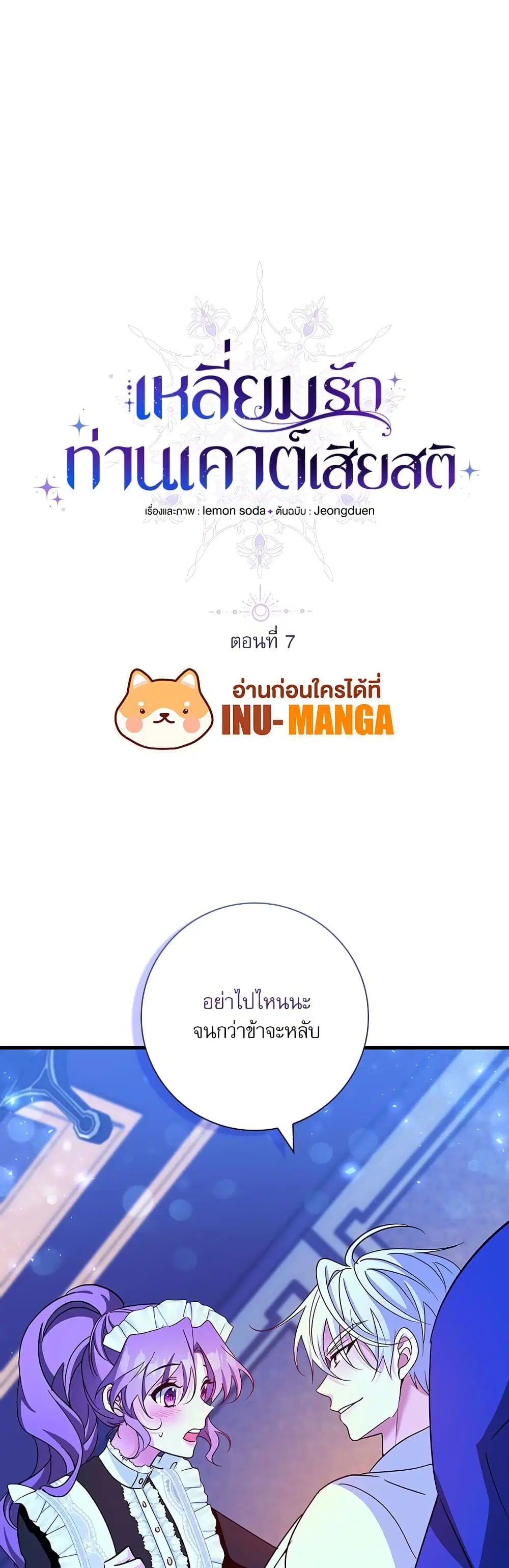 The Beastly Count After Dark ตอนที่ 7 หน้า 1