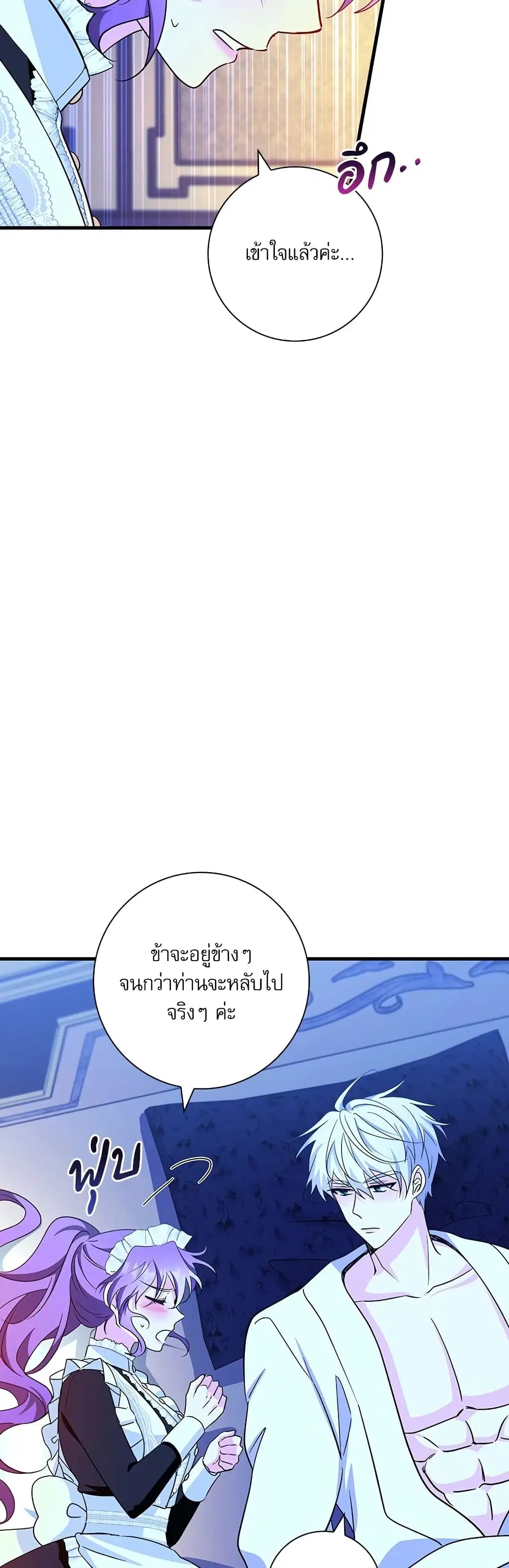 The Beastly Count After Dark ตอนที่ 7 หน้า 3