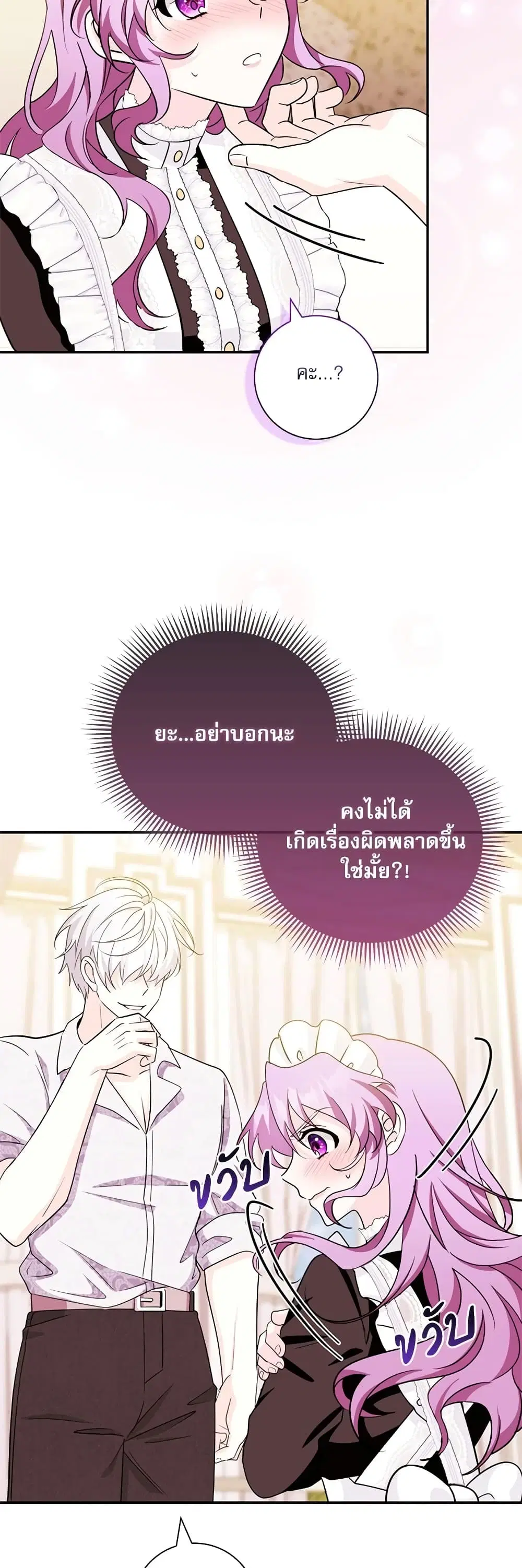 The Beastly Count After Dark ตอนที่ 8 หน้า 2