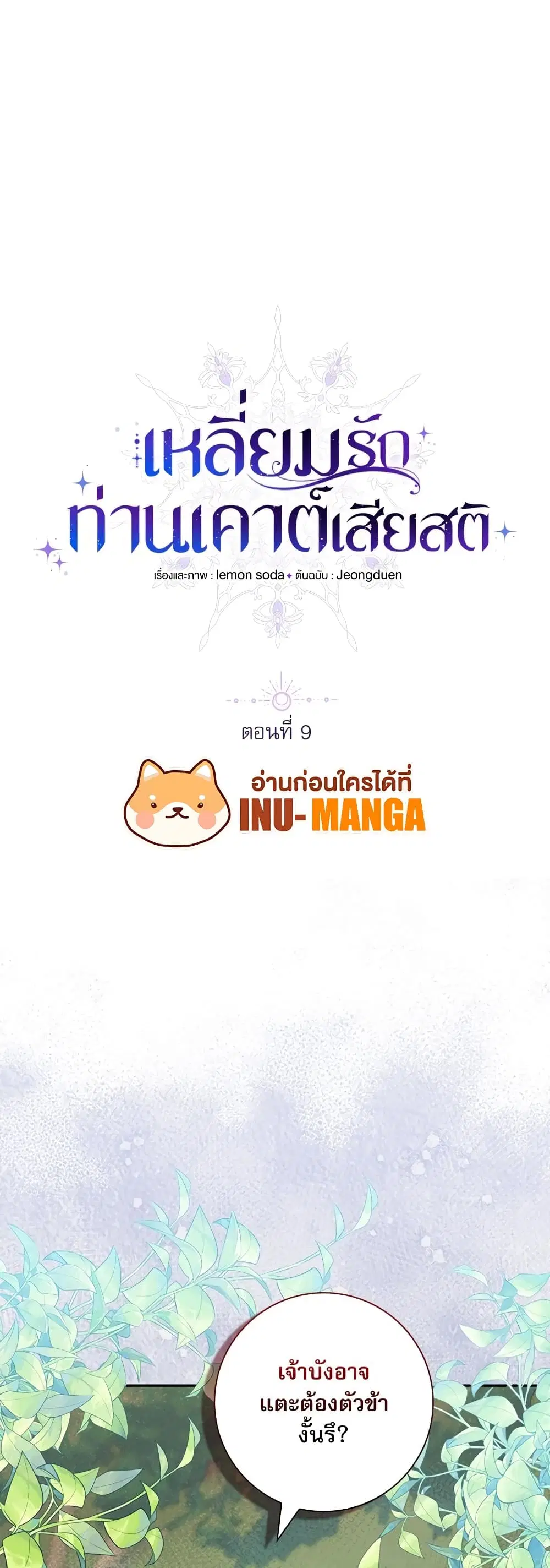 The Beastly Count After Dark ตอนที่ 9 หน้า 2