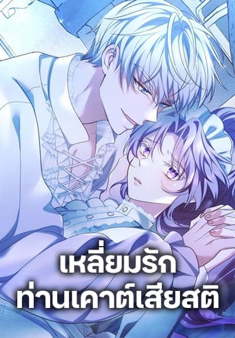 ปก The Beastly Count After Dark มังงะเกาหลี แปลไทย