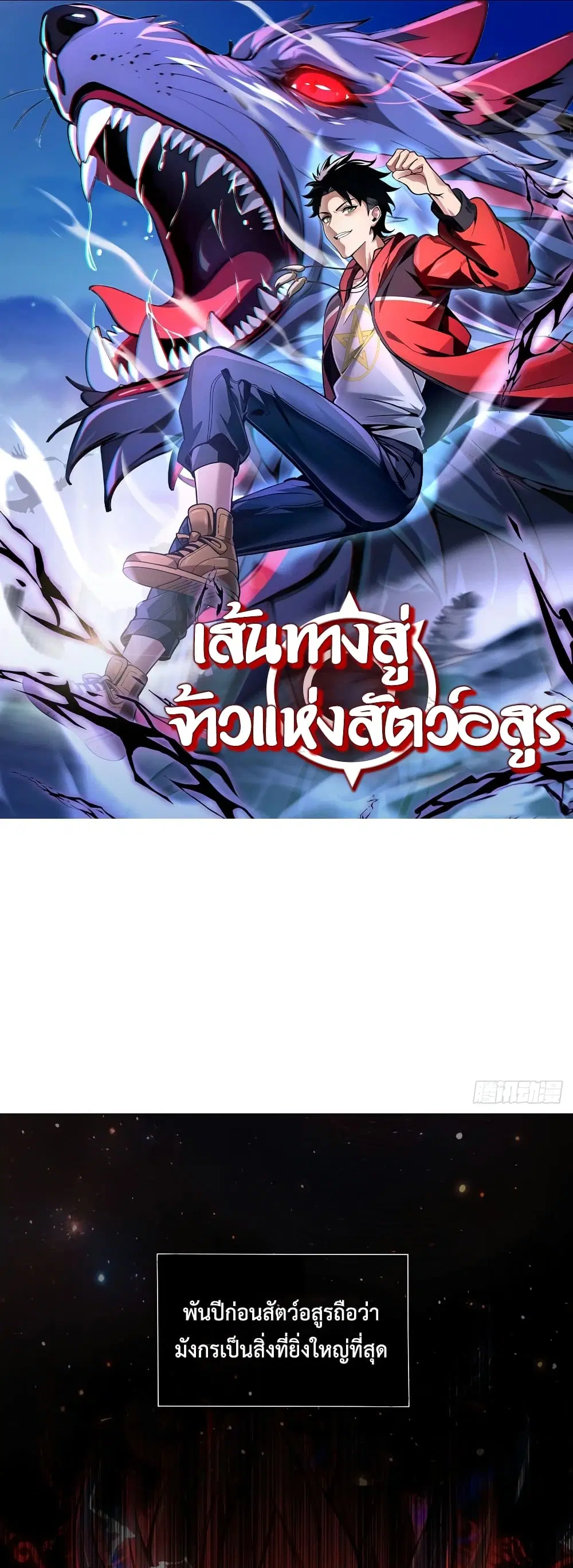 The Beastmaster's Journey ตอนที่ 1 หน้า 1