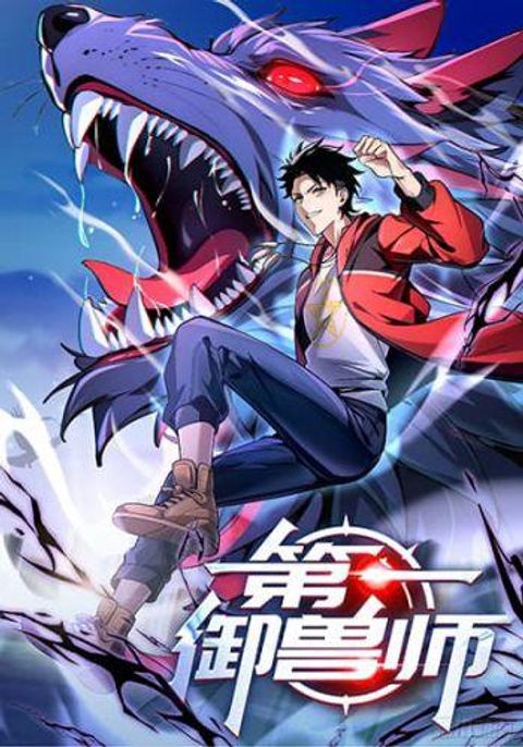 ปก The Beastmaster's Journey มังงะจีน แปลไทย