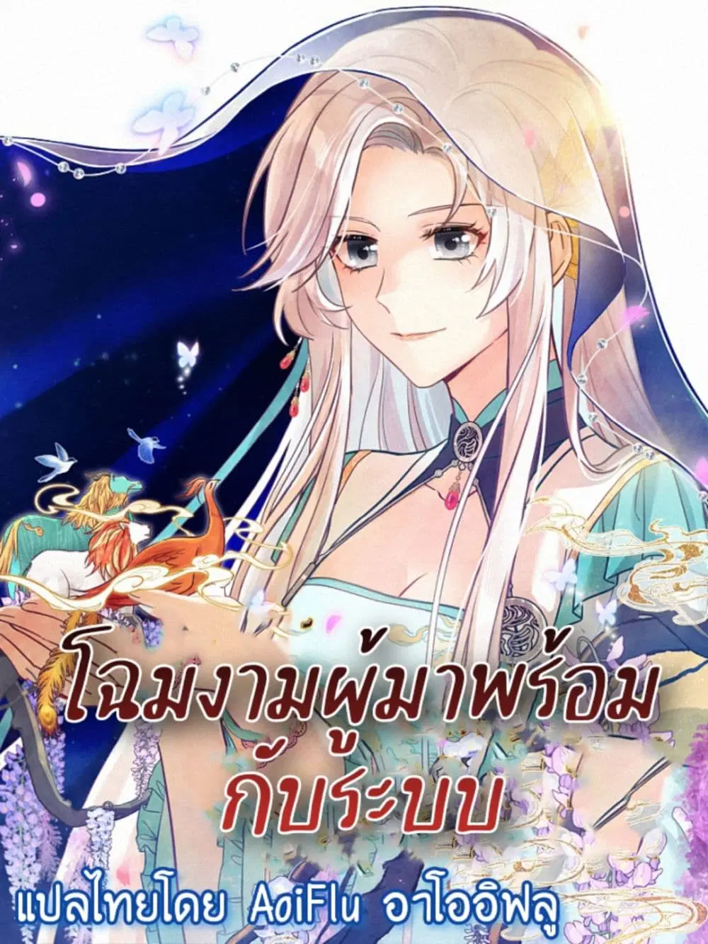 The Beauty and Her Adonises ตอนที่ 1 หน้า 1