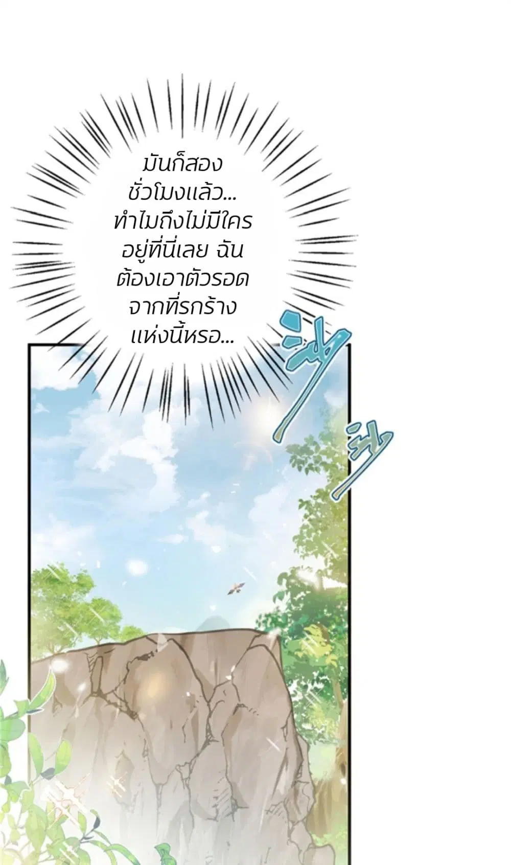 The Beauty and Her Adonises ตอนที่ 1 หน้า 2