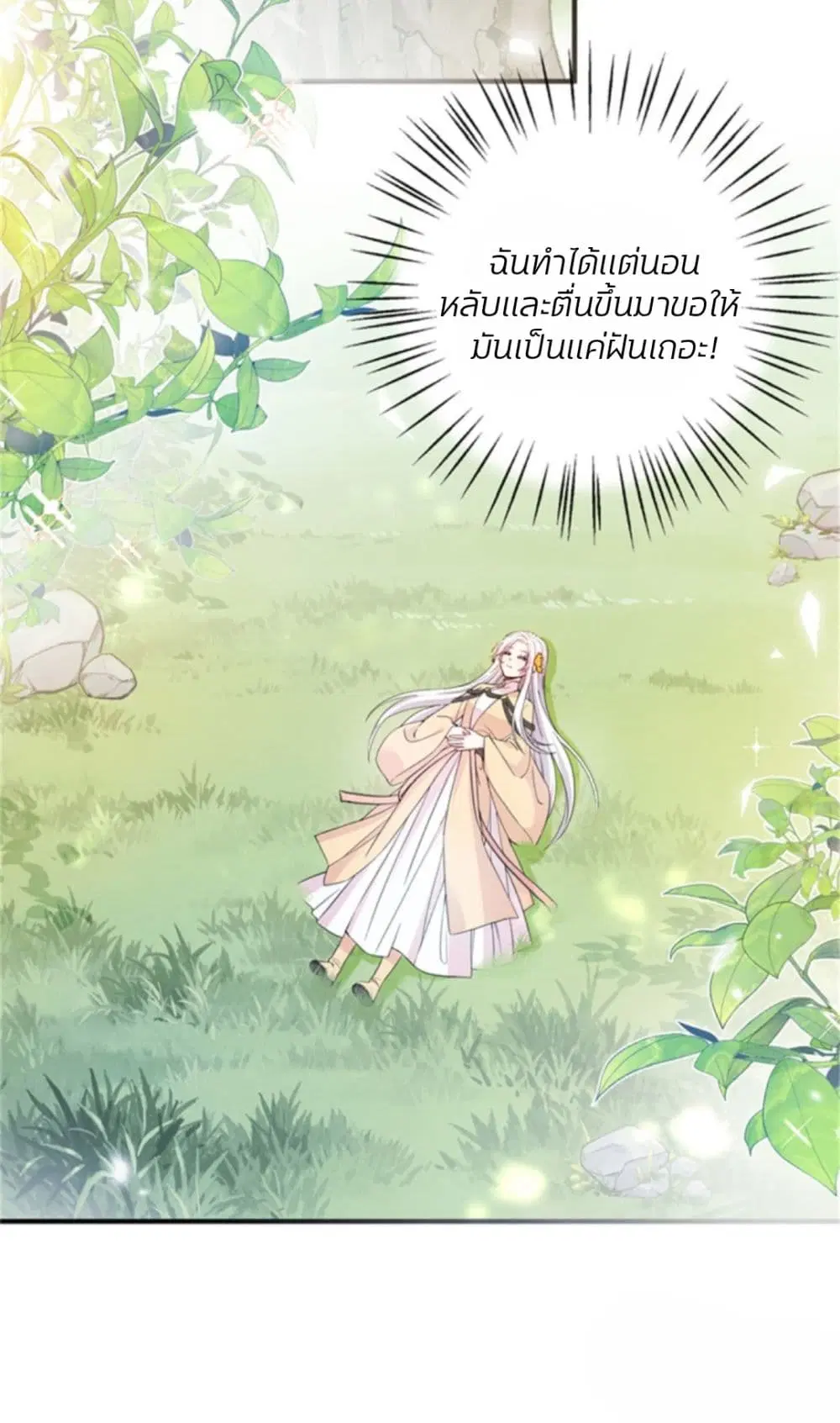 The Beauty and Her Adonises ตอนที่ 1 หน้า 3