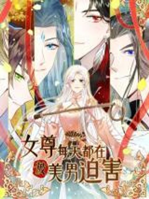 ปก The Beauty and Her Adonises มังงะจีน แปลไทย