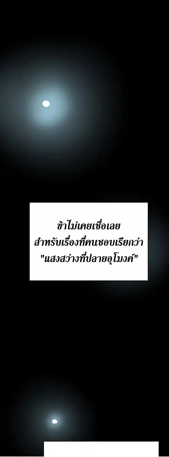 The Beginning After the End ตอนที่ 1 หน้า 2